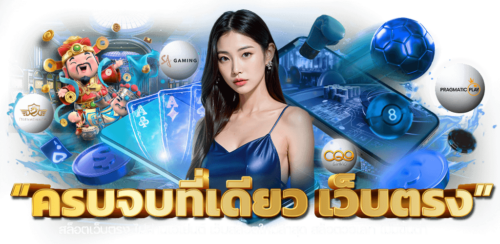 เว็บตรง t89-th.com